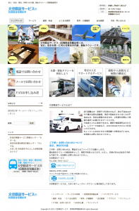安心・安全・東京、神奈川の介護、福祉タクシー 大空移送サービス
